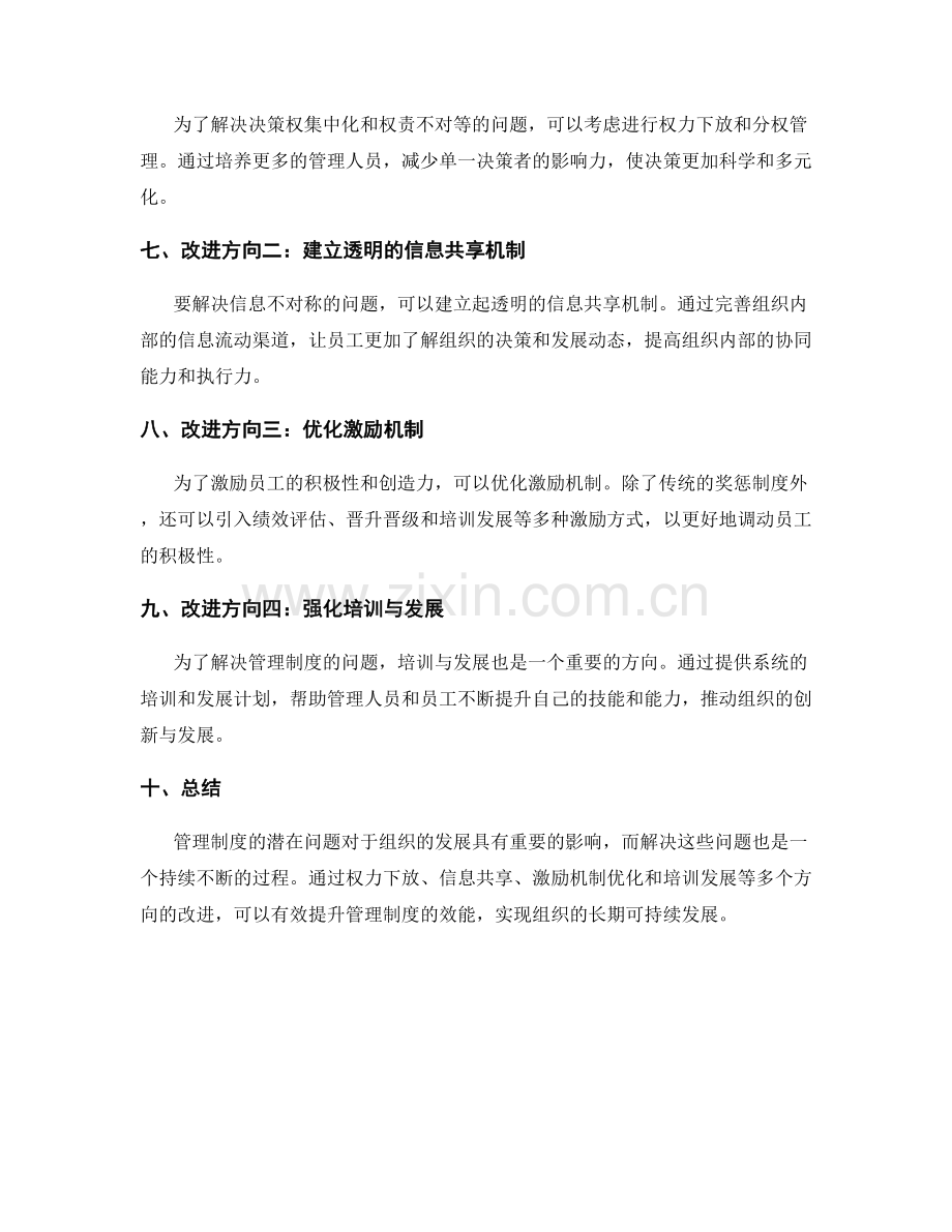 管理制度的潜在问题与改进方向.docx_第2页