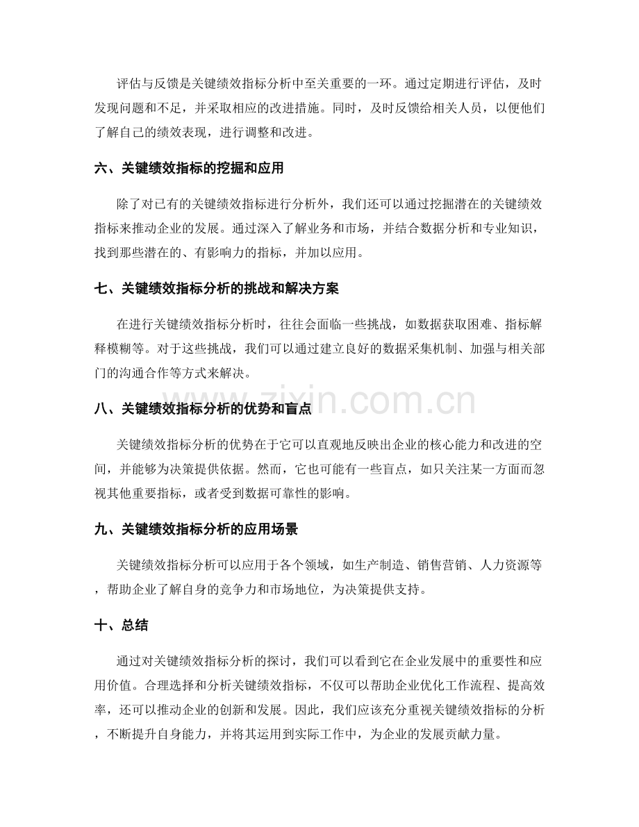 工作总结中关注关键绩效指标分析.docx_第2页