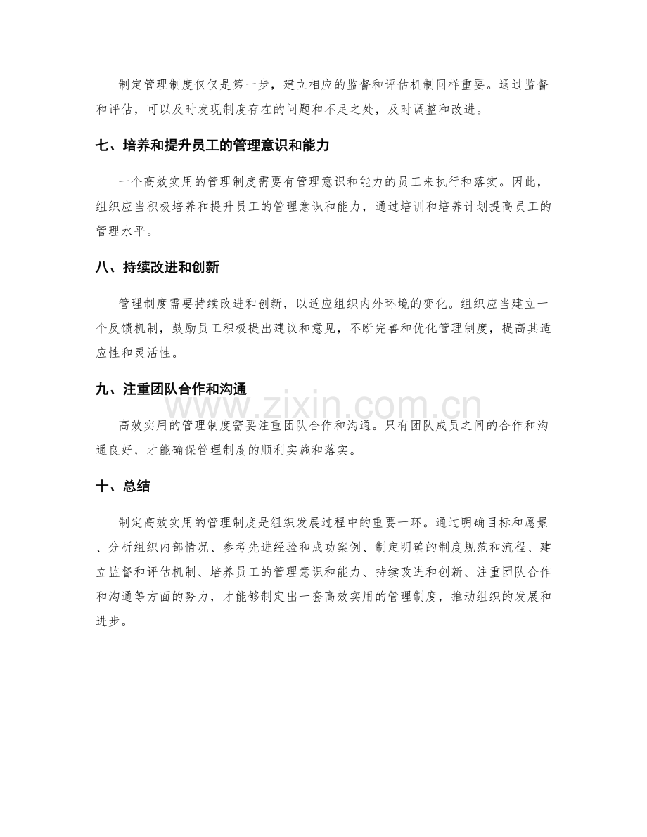 如何制定高效实用的管理制度.docx_第2页