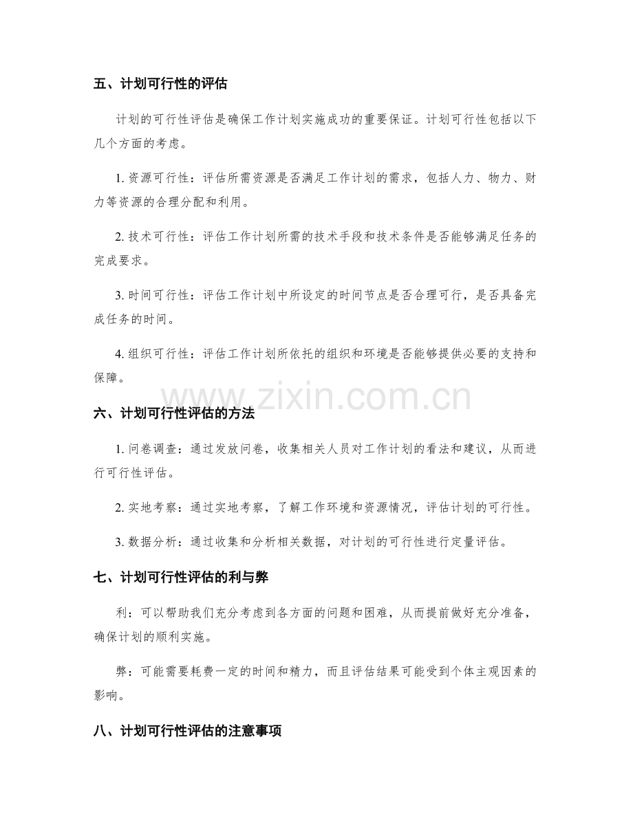 高效工作计划的分解与计划可行性.docx_第2页