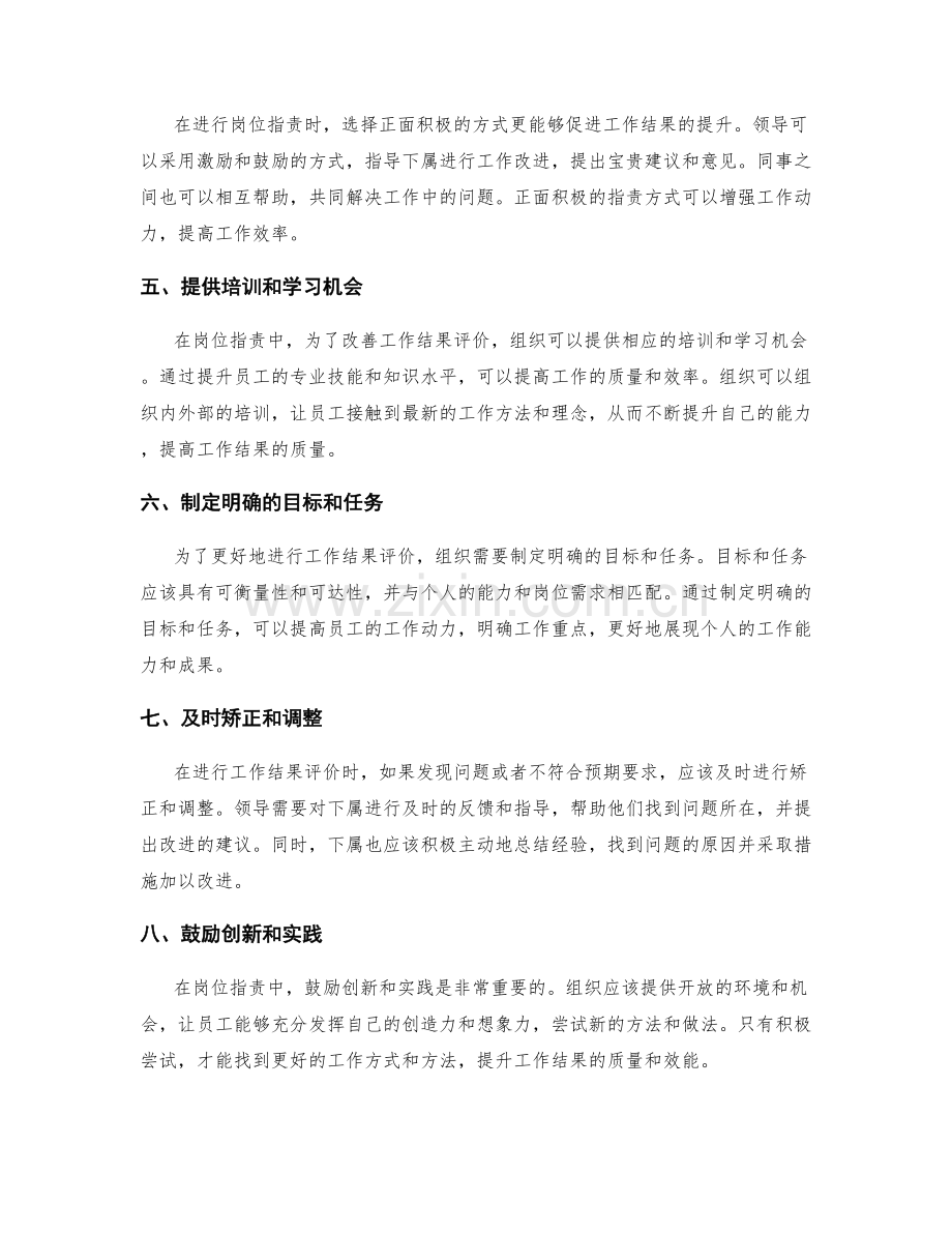 岗位职责中的工作结果评价.docx_第2页