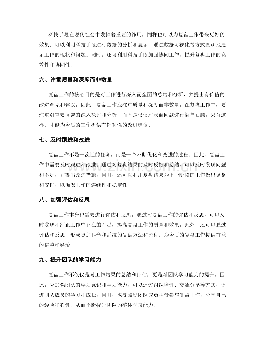 全面复盘工作总结的关键经验与教训.docx_第2页