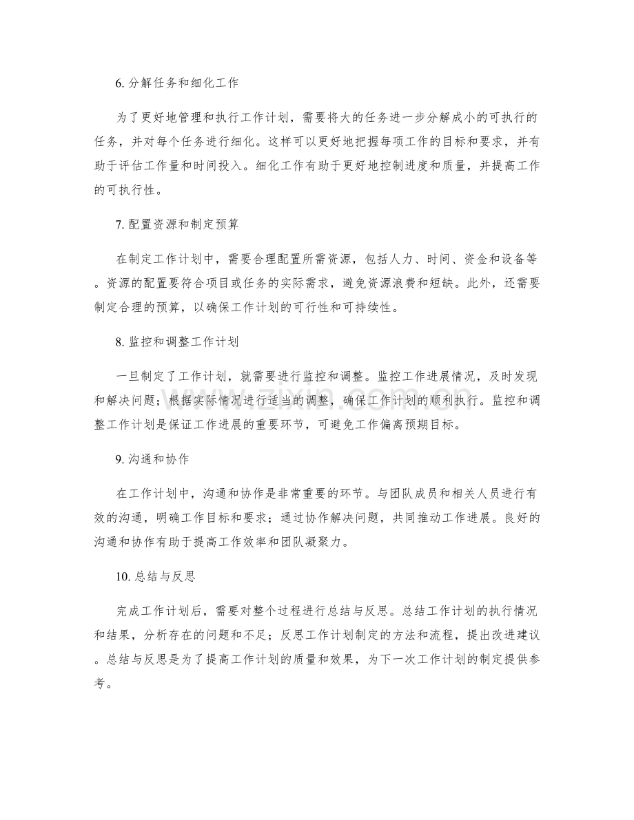 工作计划中的关键工作和任务排期.docx_第2页