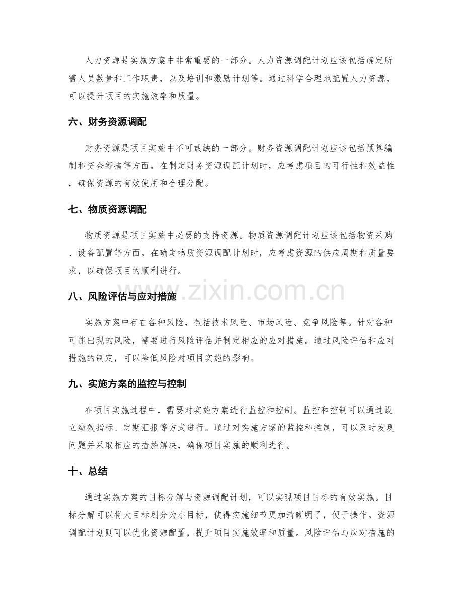 实施方案的目标分解与资源调配计划.docx_第2页