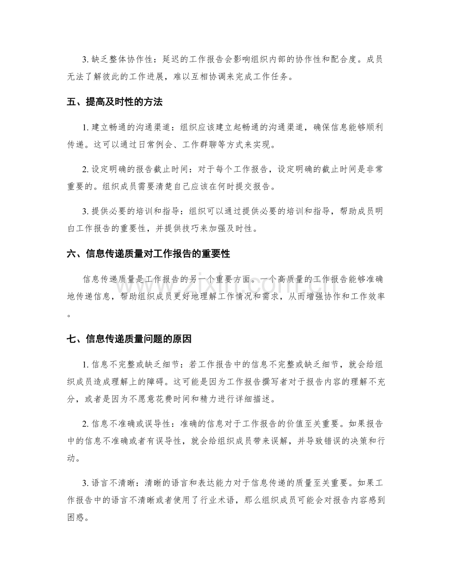 工作报告的及时性和信息传递质量.docx_第2页