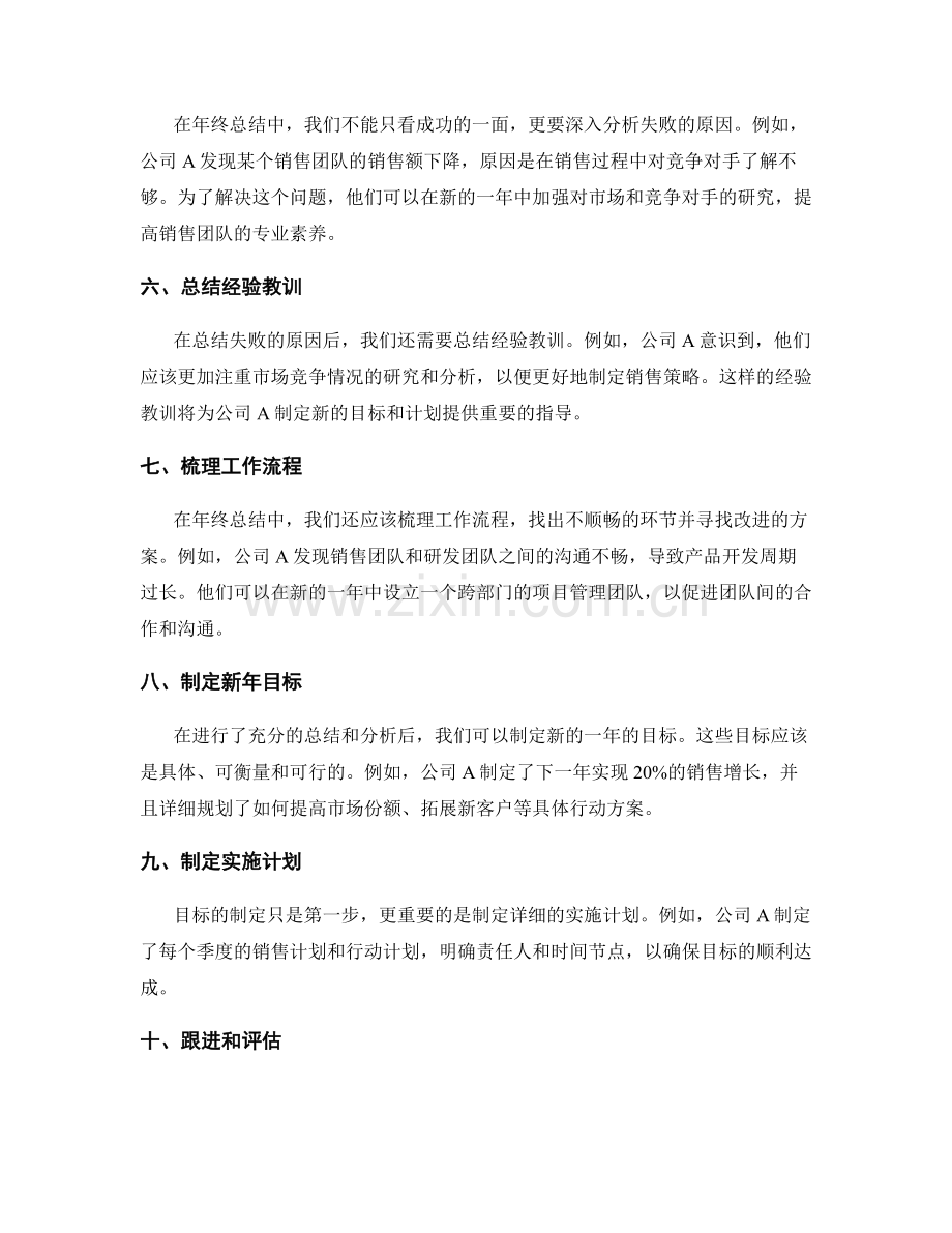 有效年终总结的案例分享和经验总结.docx_第2页