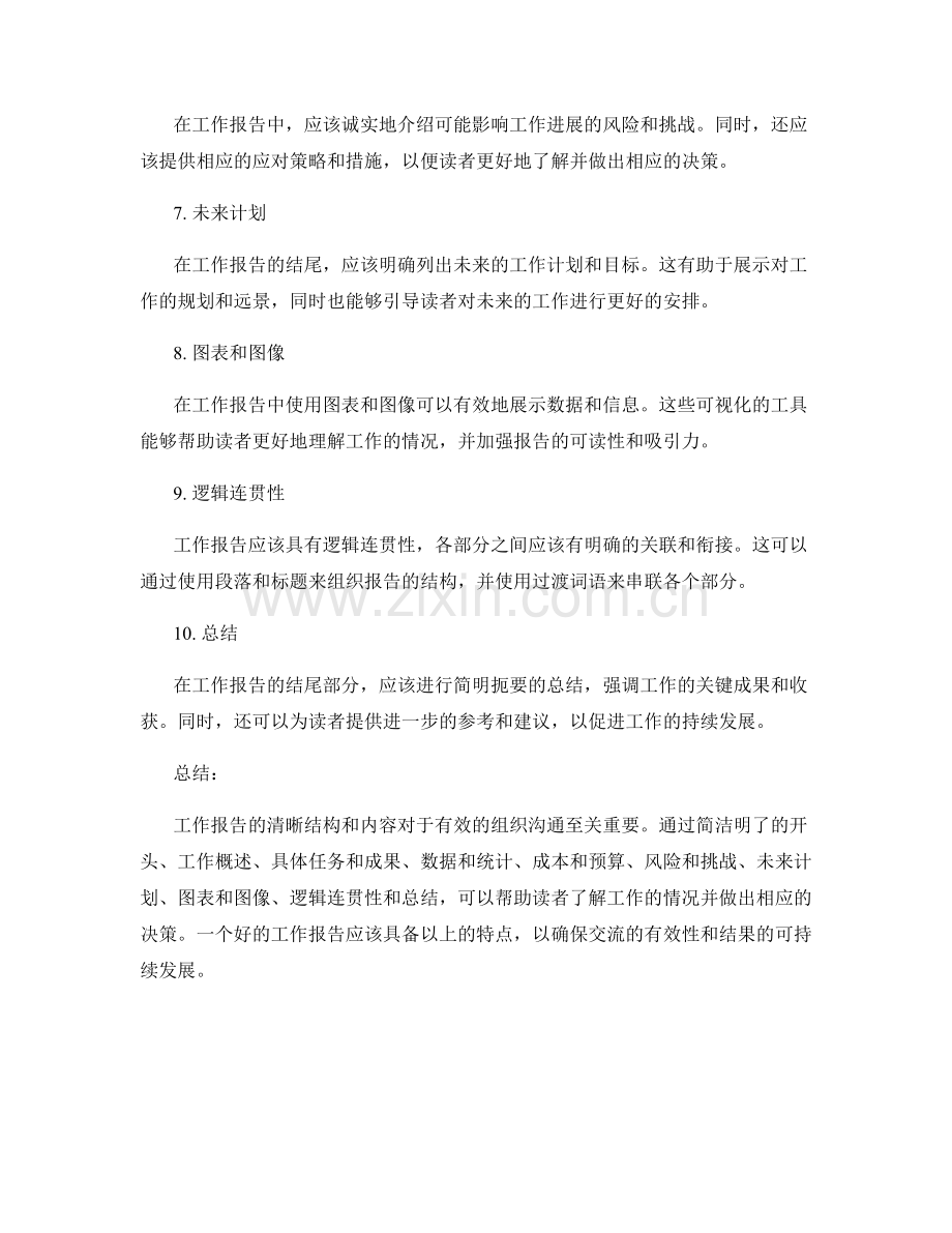 工作报告的清晰结构和内容.docx_第2页