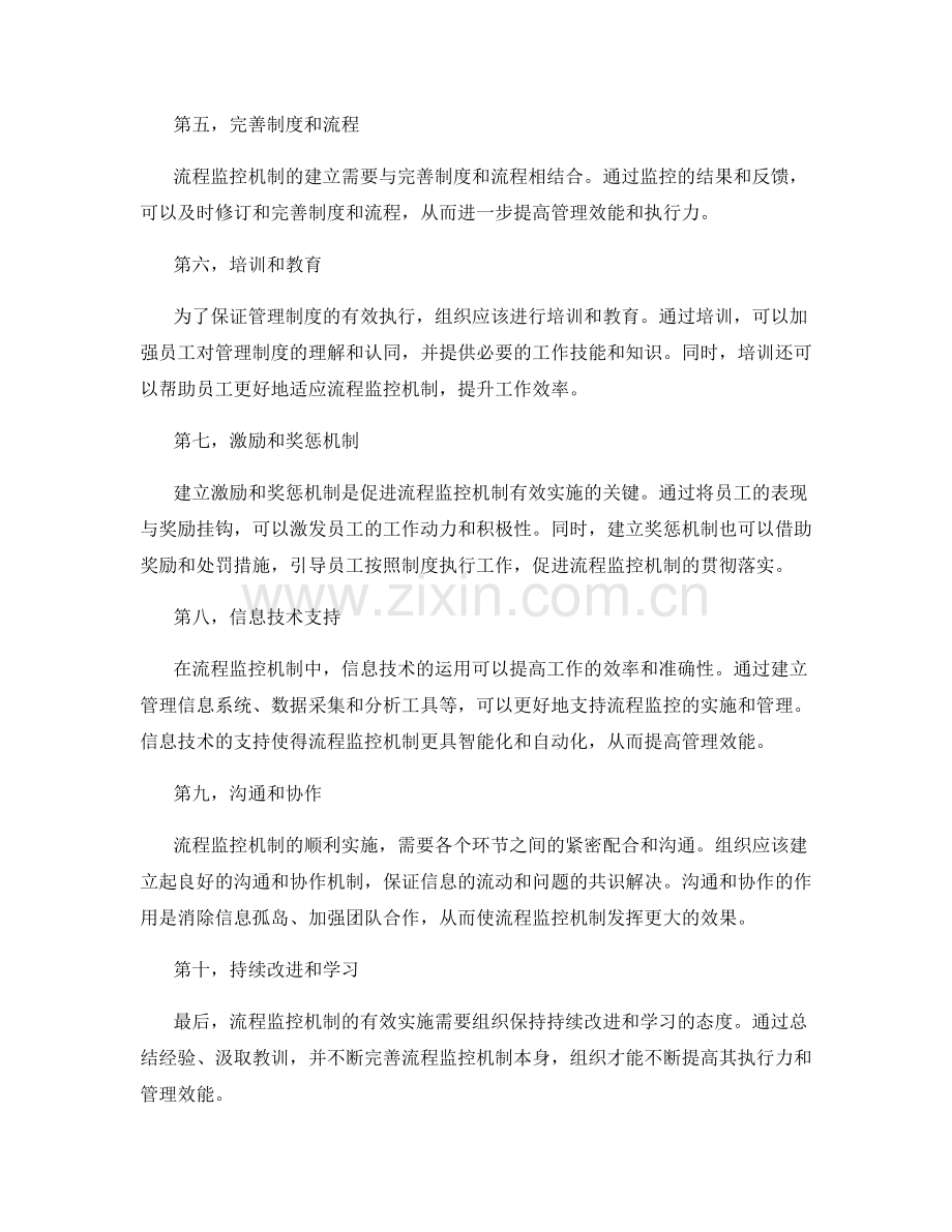 管理制度的流程监控机制.docx_第2页