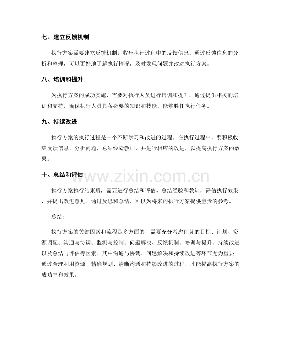 执行方案的关键因素和流程.docx_第2页