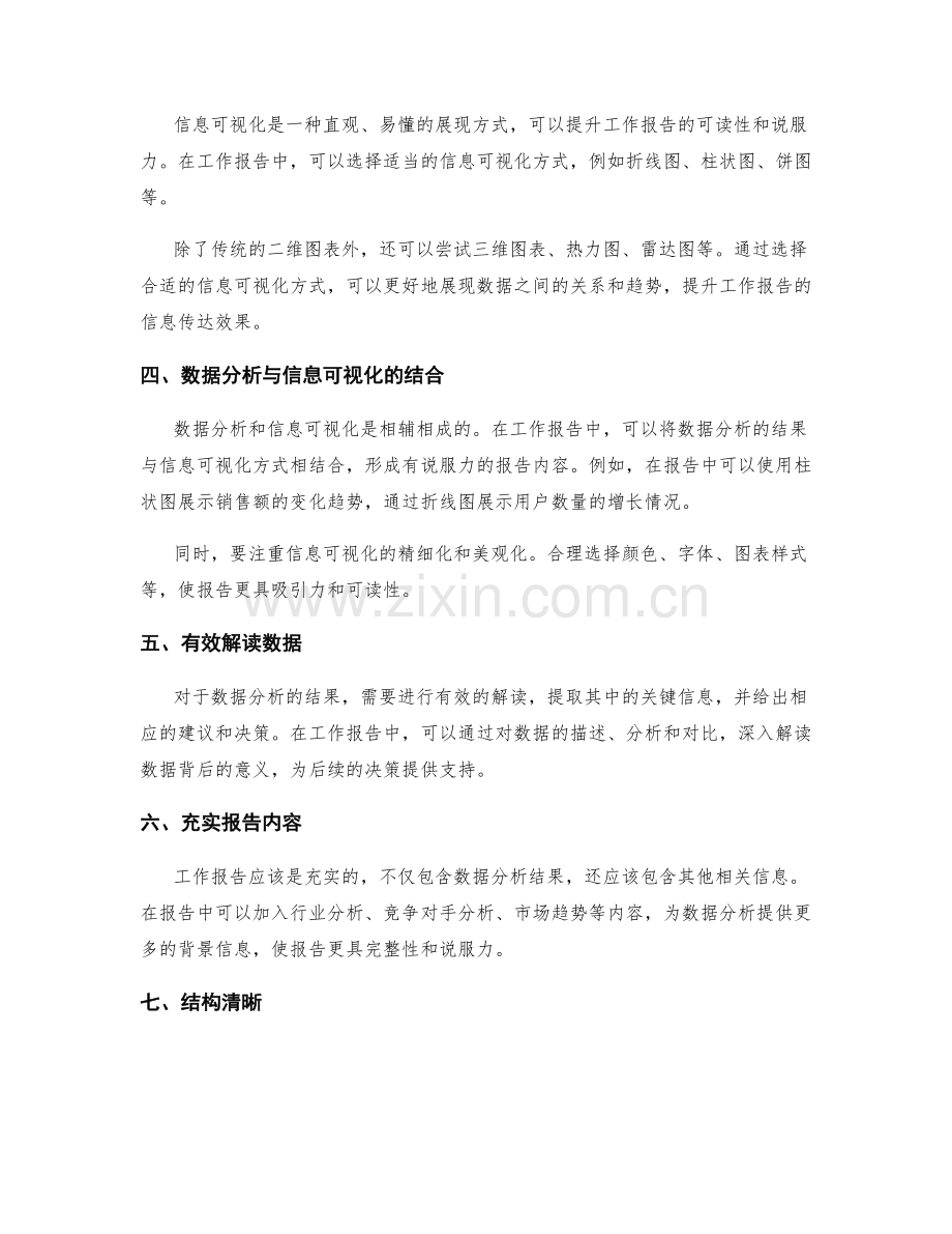 提升工作报告的数据分析与信息可视化.docx_第2页