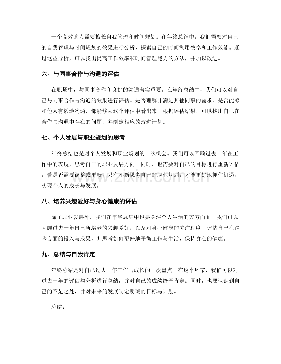 年终总结的成果评估与自评分析.docx_第2页