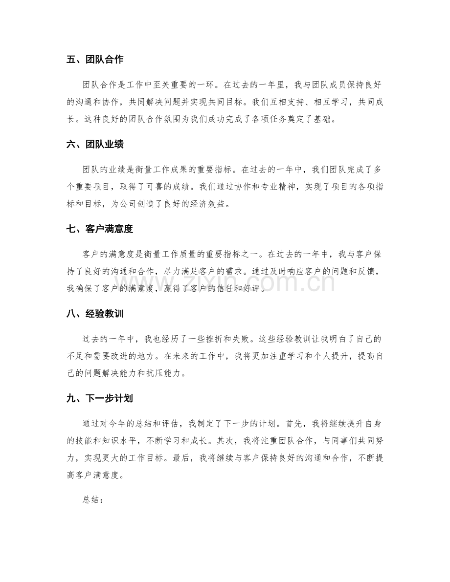 年终总结的目标回顾与业绩评估.docx_第2页