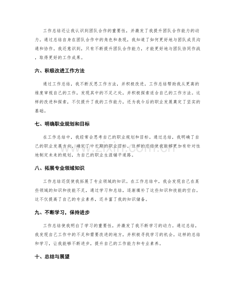 工作总结的重要收获和未来规划.docx_第2页