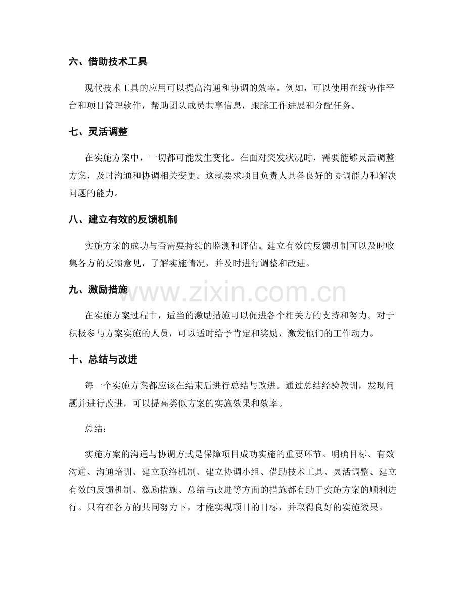 实施方案的沟通与协调方式.docx_第2页