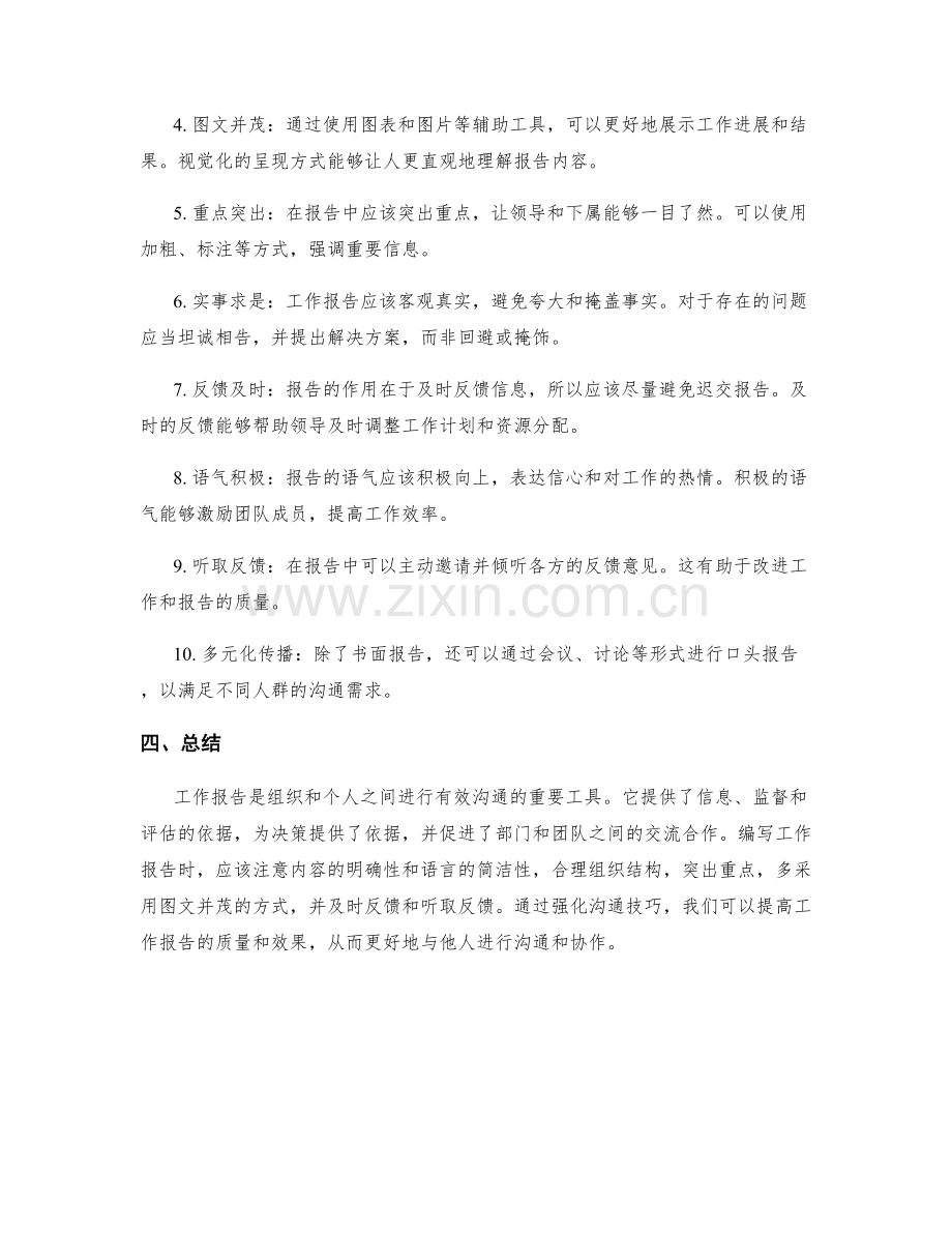 工作报告的重要性与沟通技巧.docx_第2页