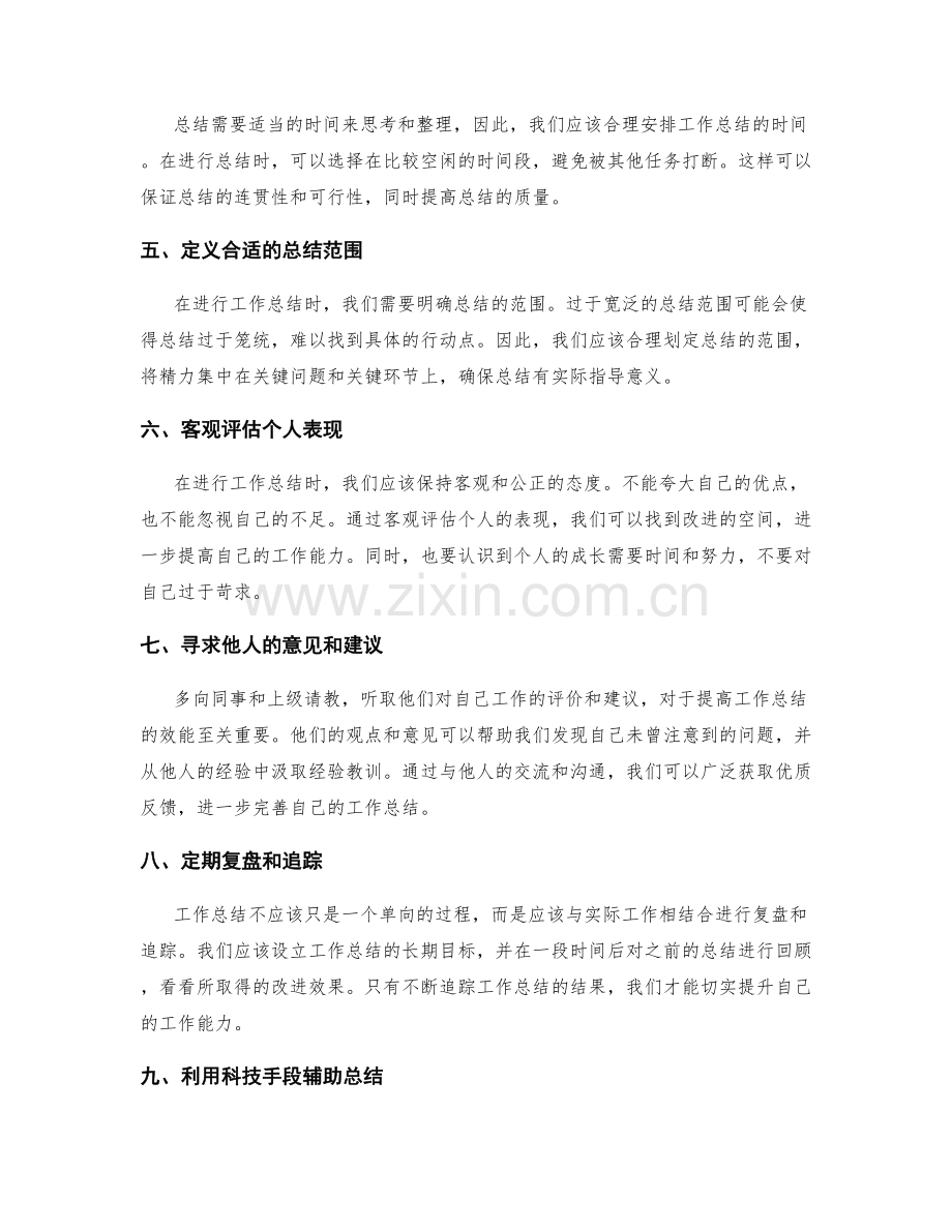 提高工作总结效能的方法和技巧.docx_第2页