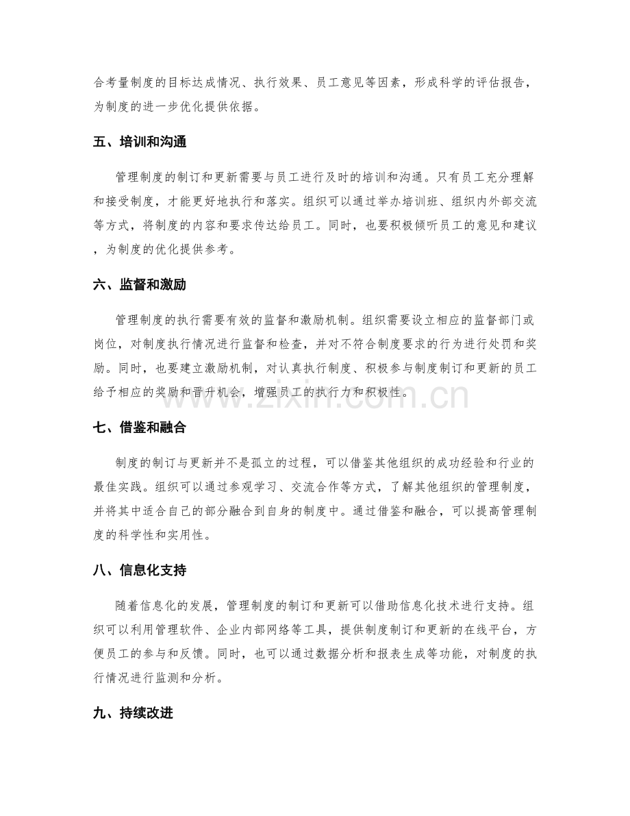 管理制度的制订与更新机制.docx_第2页