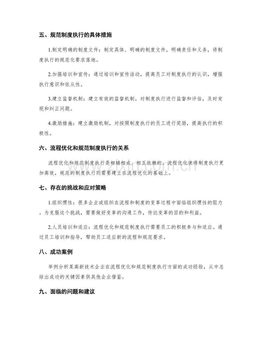 管理制度的流程优化和规范制度执行的措施.docx_第2页