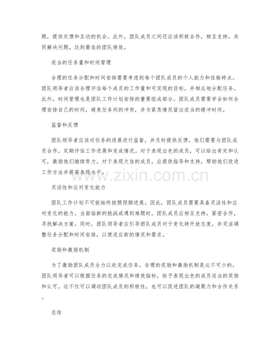 有效的团队工作计划安排和任务分配.docx_第2页