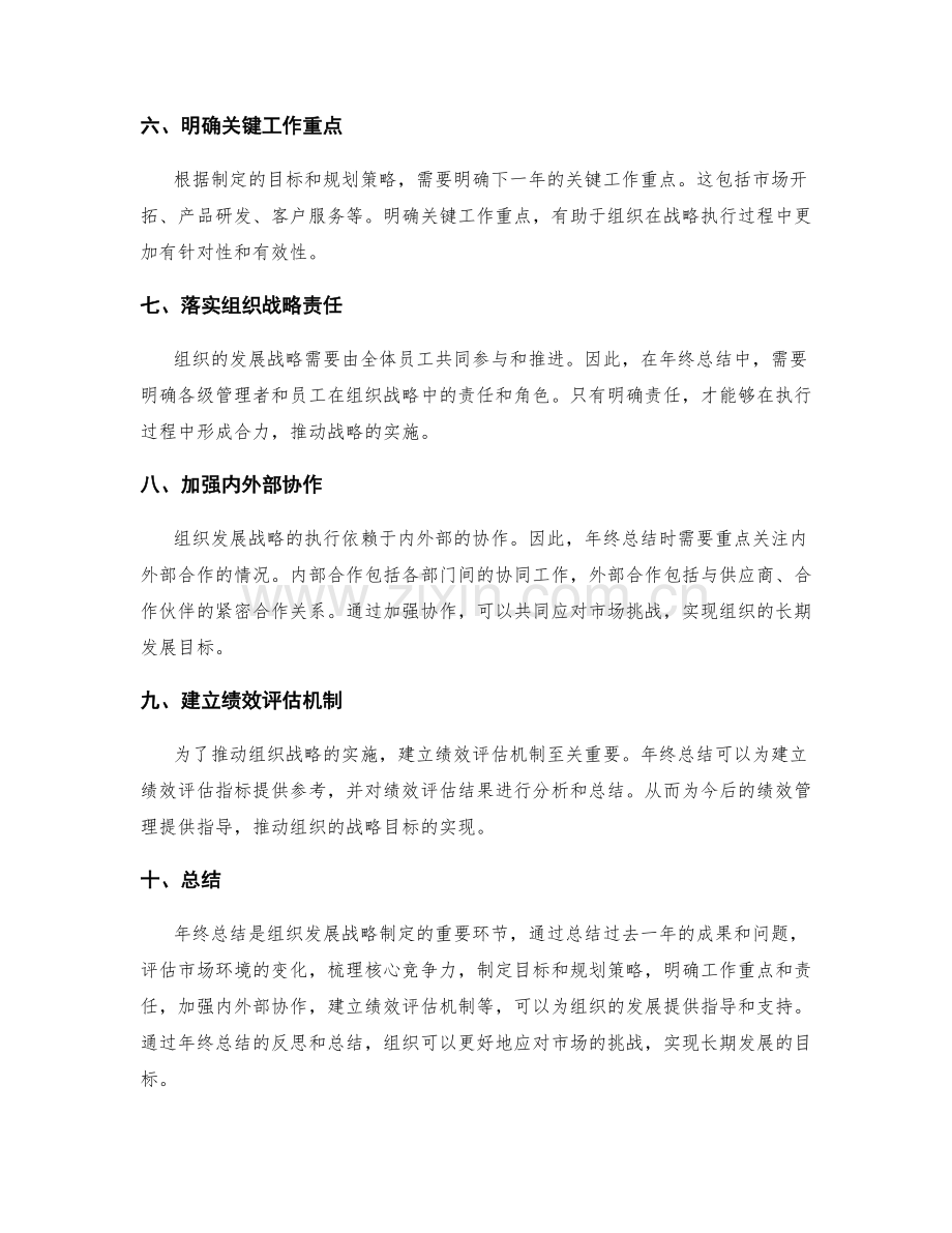 年终总结对组织发展战略的指导.docx_第2页