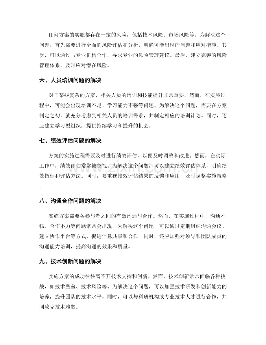 实施方案的问题解决与应对方案.docx_第2页