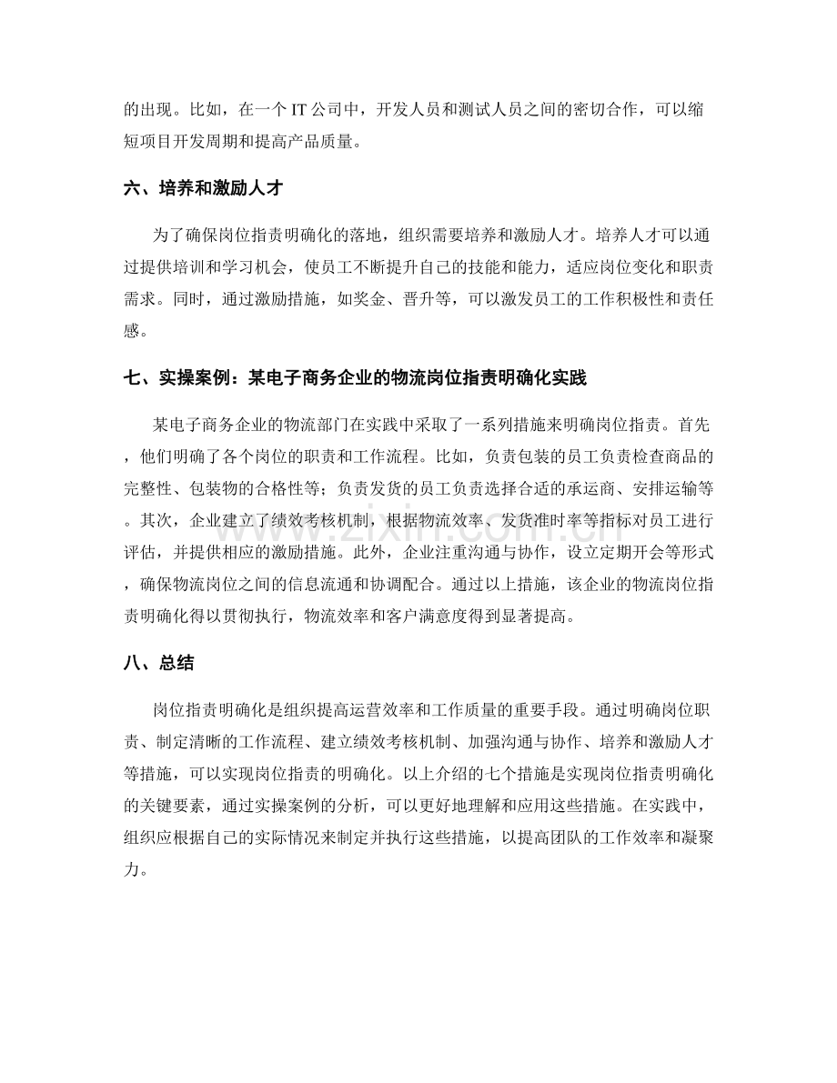 岗位职责明确化的七个重要措施与实操案例.docx_第2页