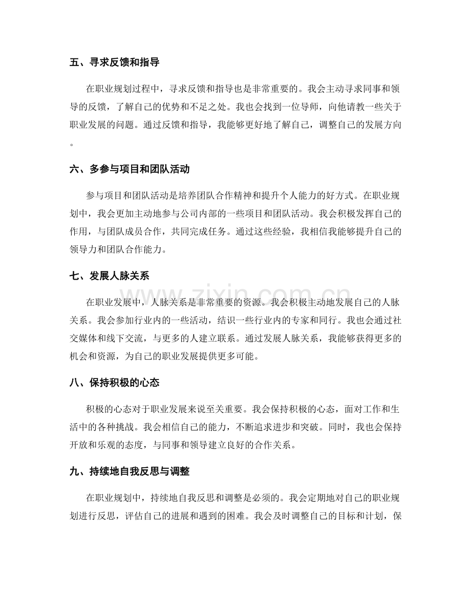 年终总结的自我奖励与职业规划.docx_第2页