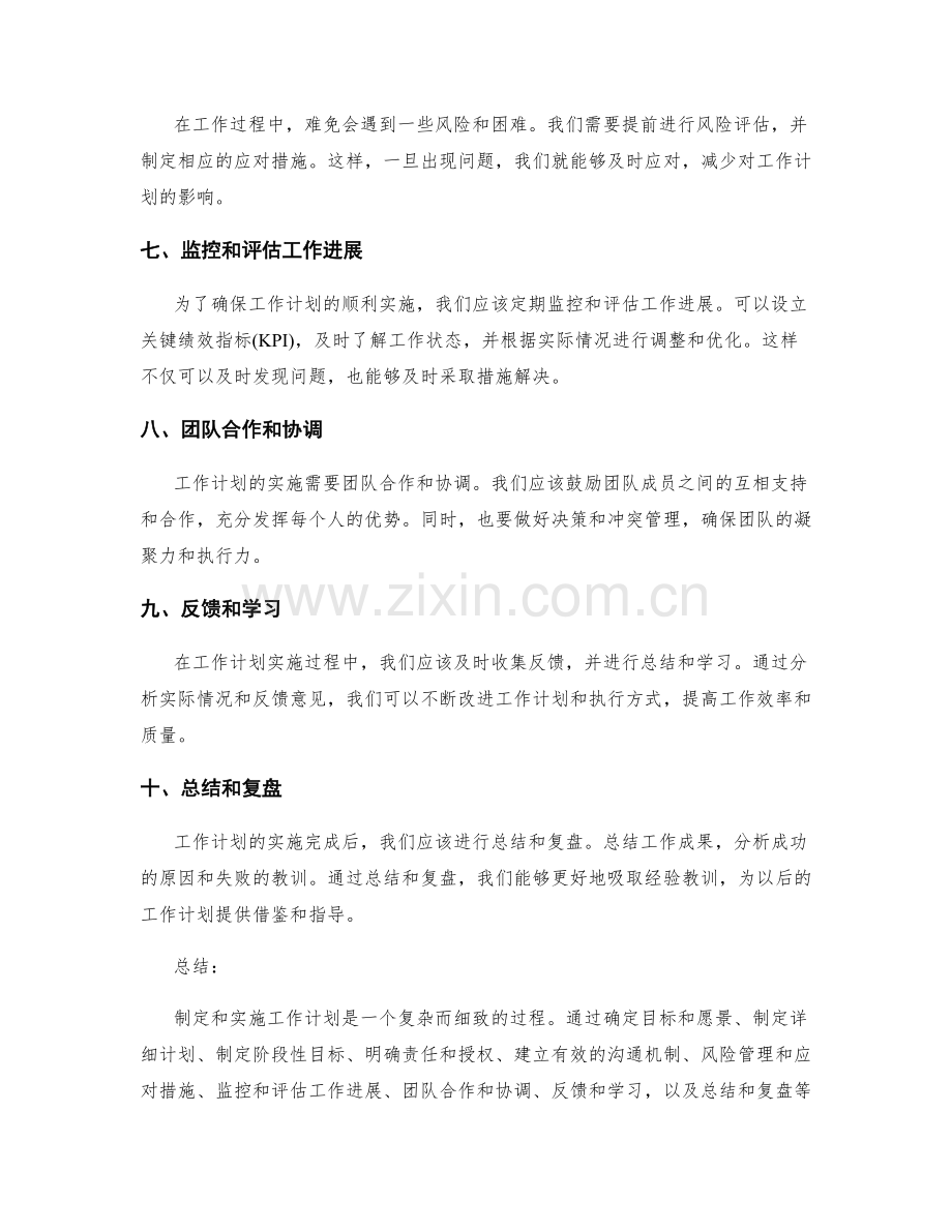 工作计划的具体实施步骤.docx_第2页