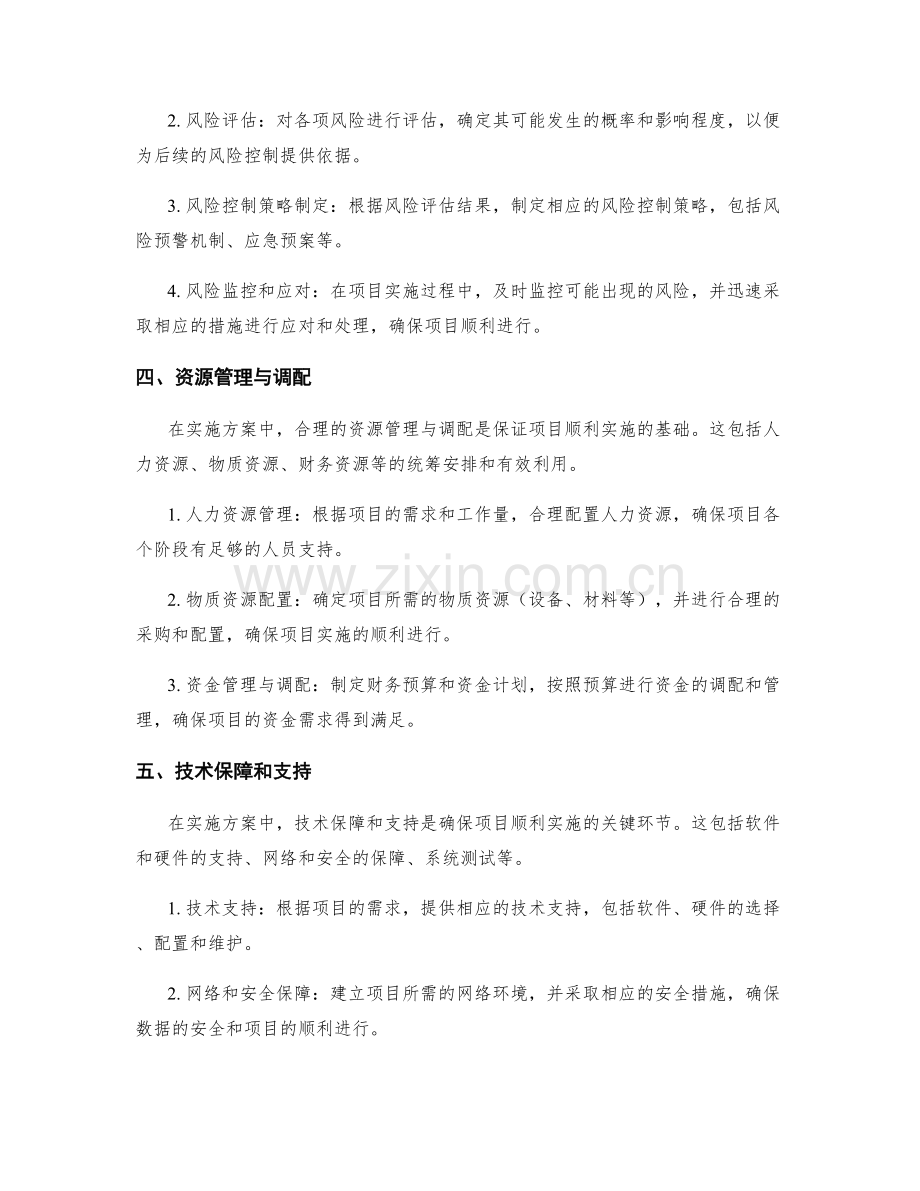 实施方案的流程设计与风险控制.docx_第2页