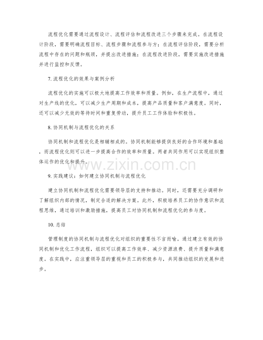 管理制度的协同机制与流程优化.docx_第2页