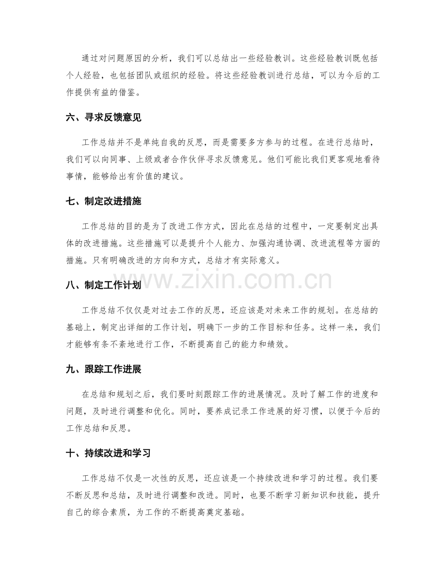 工作总结的技巧与技巧.docx_第2页