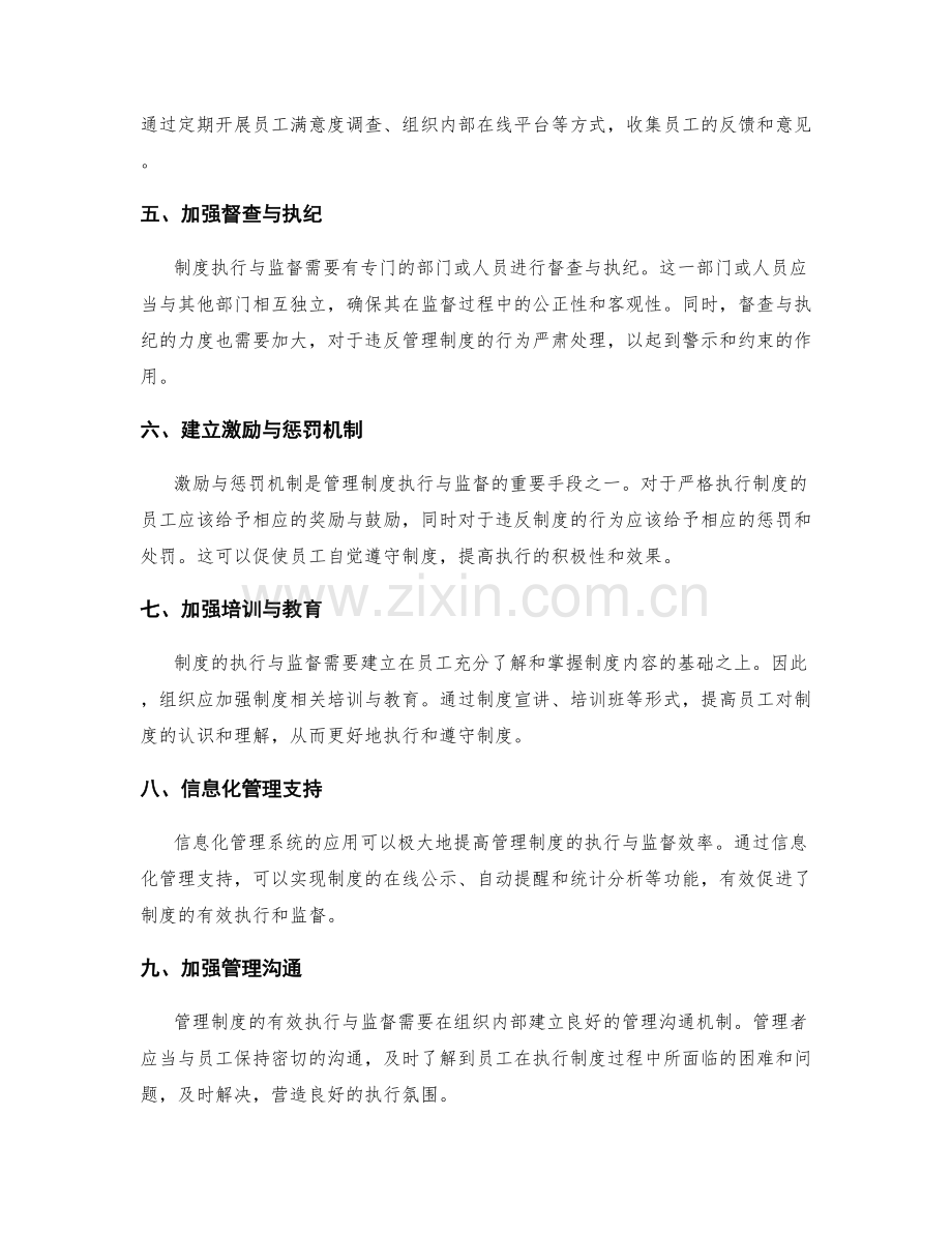 管理制度的执行与监督流程设计.docx_第2页