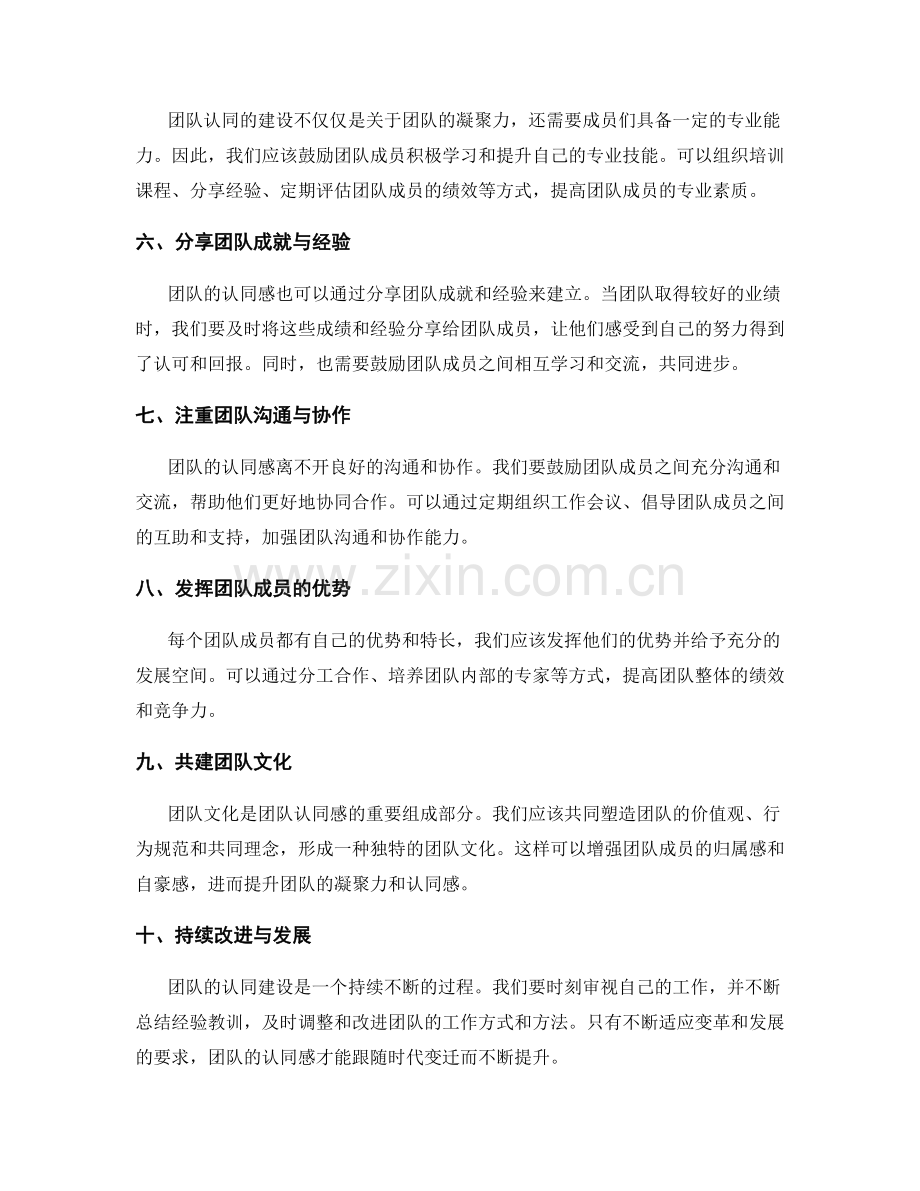 年终总结的目标回顾与团队认同建设技巧.docx_第2页