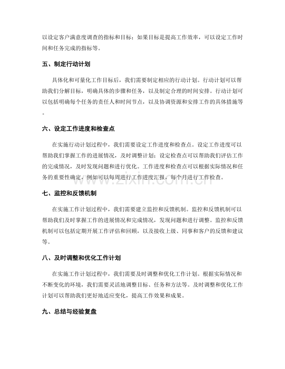 工作计划中目标的具体化与可量化.docx_第2页