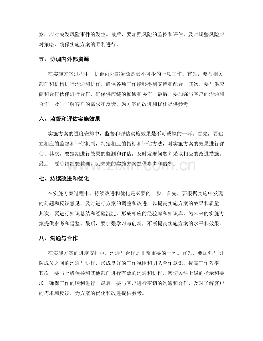 实施方案的进度安排和工作重点.docx_第2页