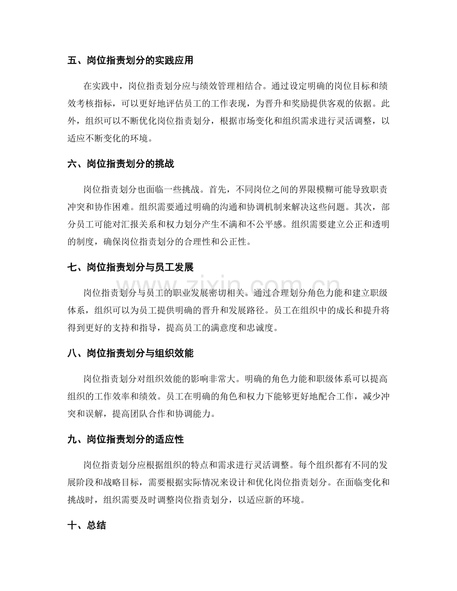 岗位职责划分的角色力能和职级体系.docx_第2页