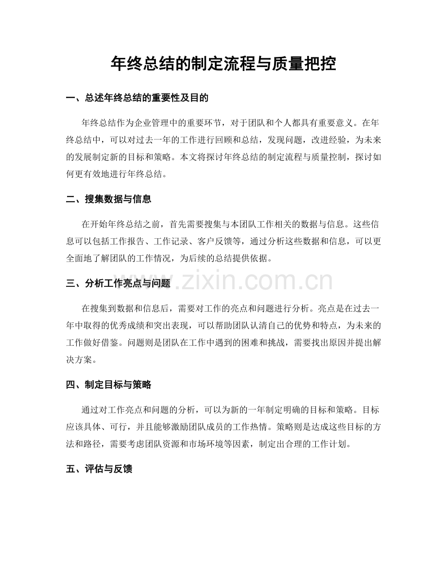 年终总结的制定流程与质量把控.docx_第1页