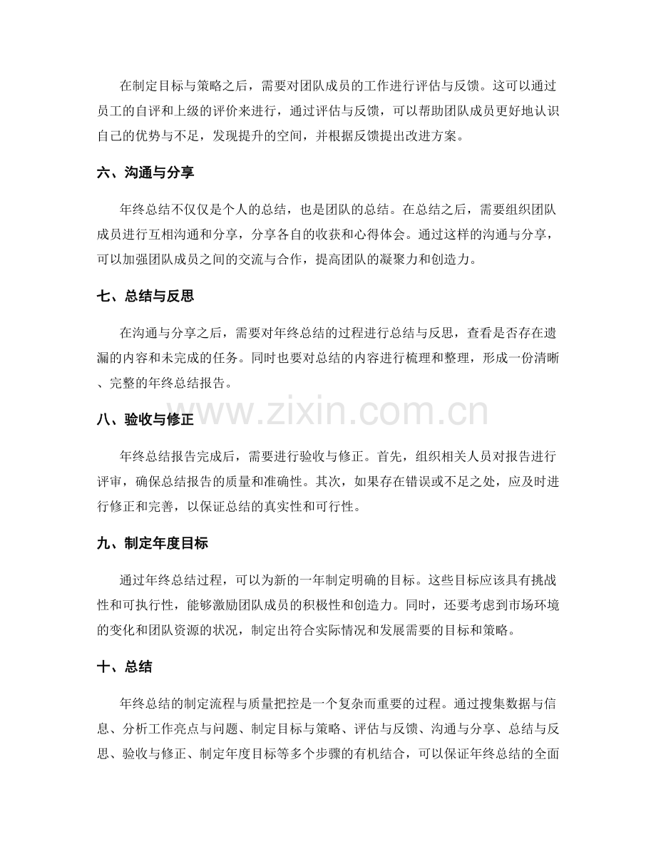 年终总结的制定流程与质量把控.docx_第2页