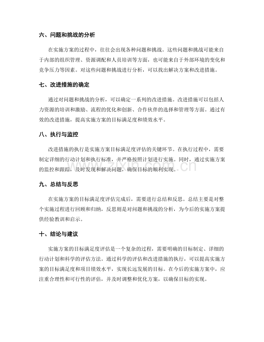 实施方案的目标满足度与项目评估.docx_第2页