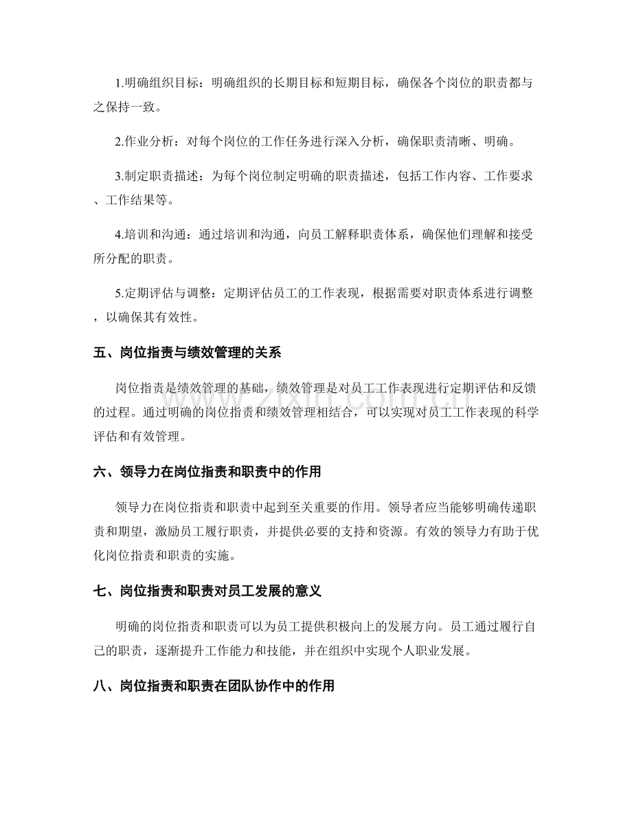 岗位职责和职责的核心原则解析.docx_第2页