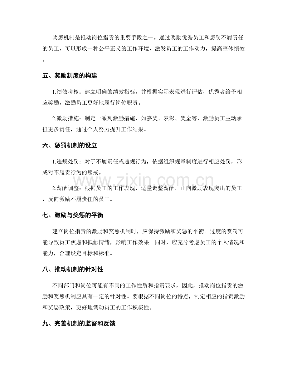 推动岗位职责的激励和奖惩机制.docx_第2页