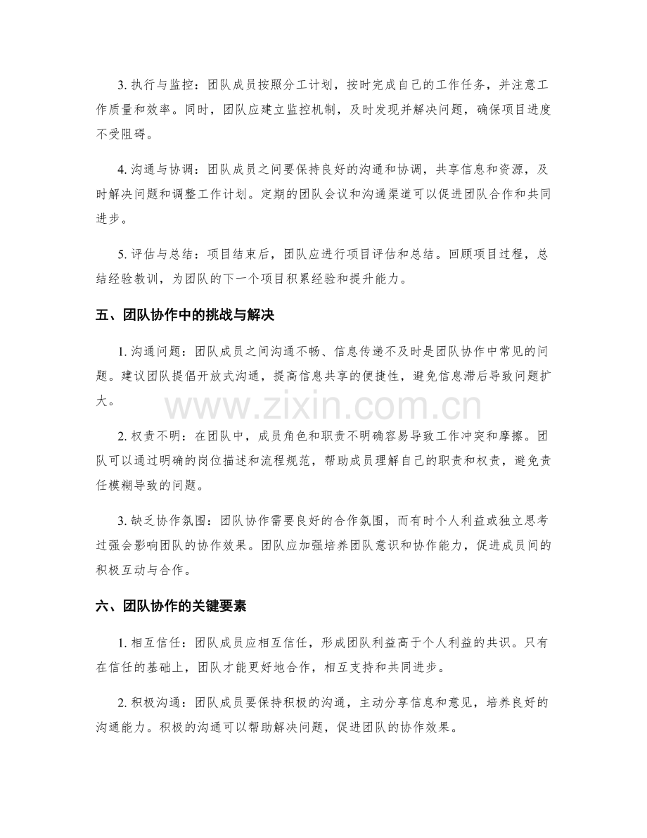 明确岗位职责的团队协作要求与工作流程.docx_第2页