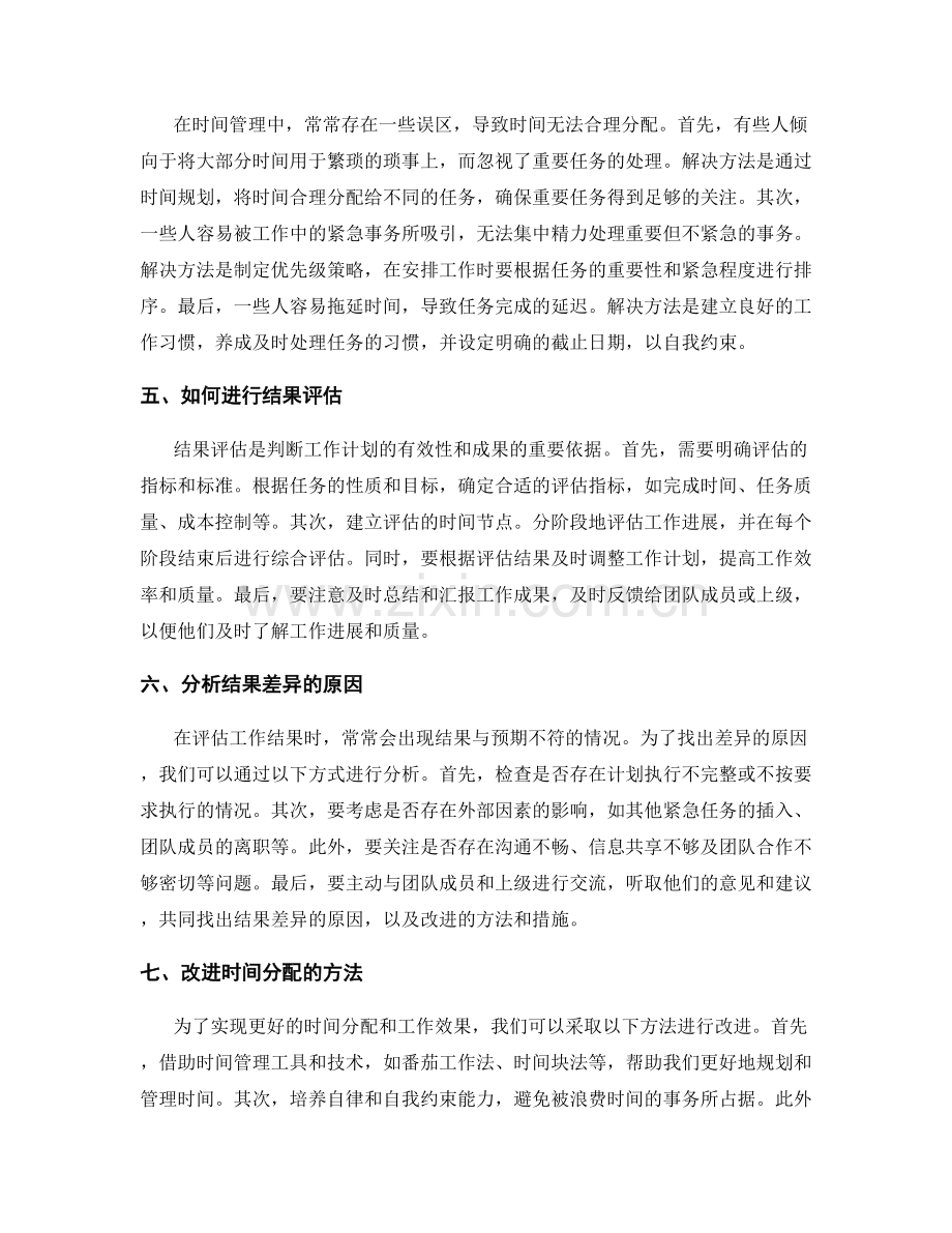 合理工作计划的时间分配与结果评估.docx_第2页