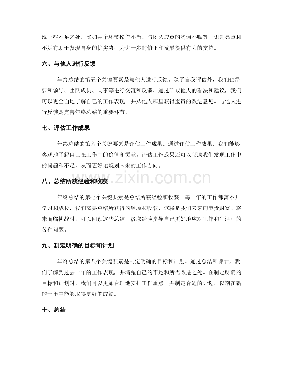 年终总结的关键要素与价值评估.docx_第2页