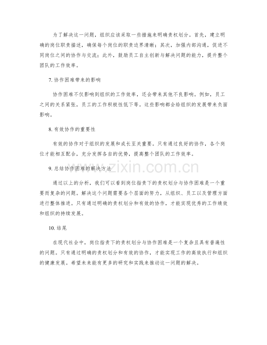 岗位职责下的责权划分与协作困难.docx_第2页