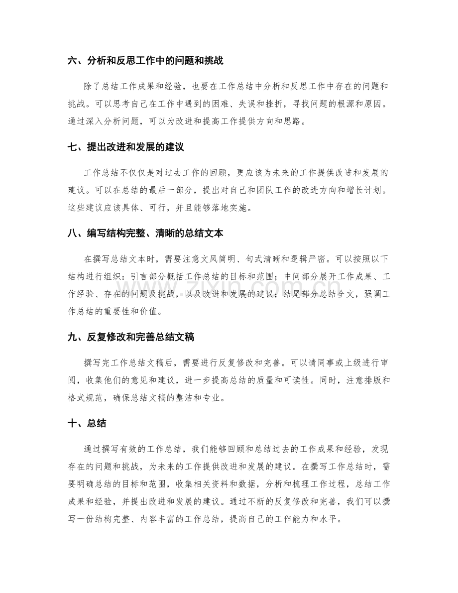 有效工作总结的撰写技巧与步骤指南.docx_第2页