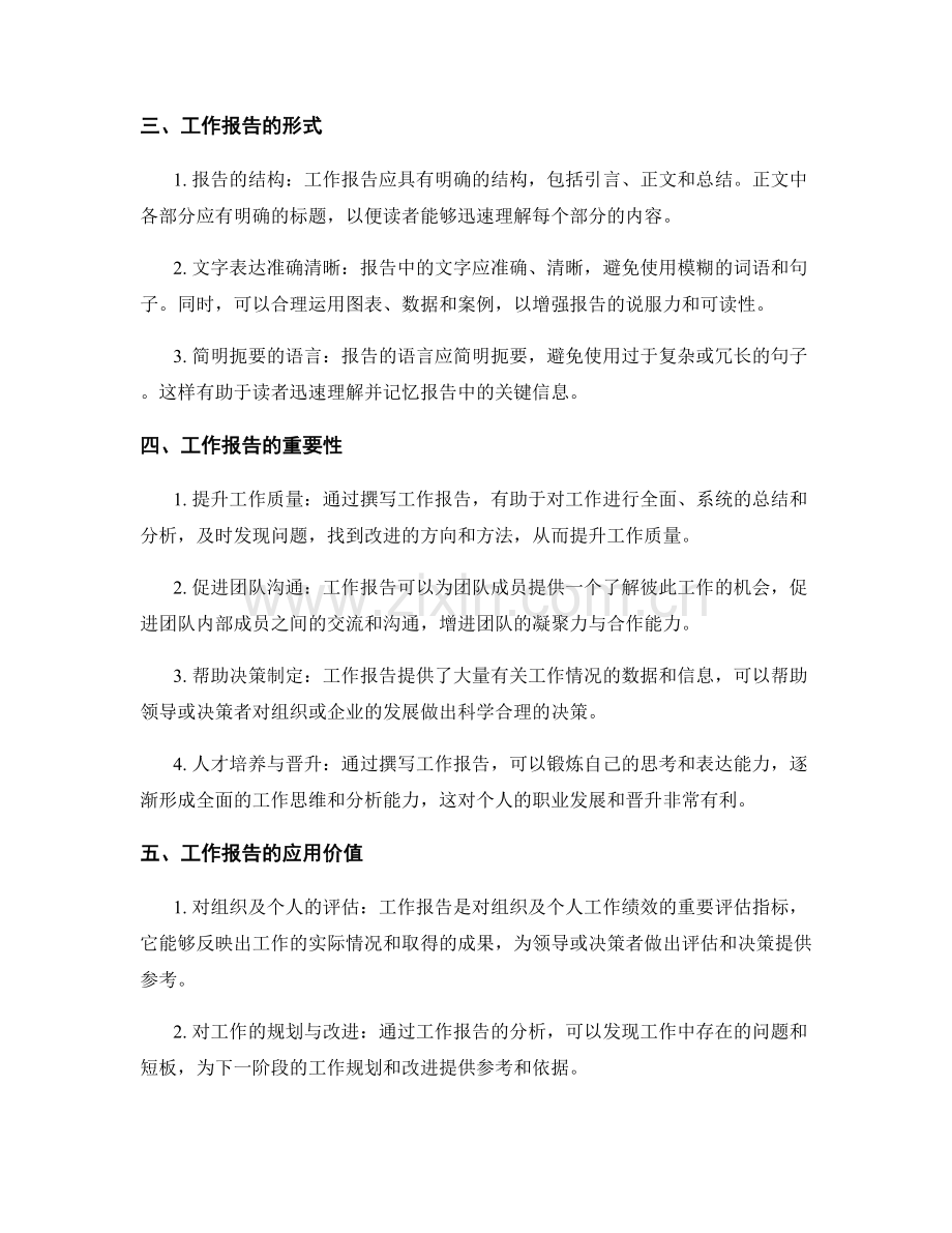 详尽的工作报告分析.docx_第2页