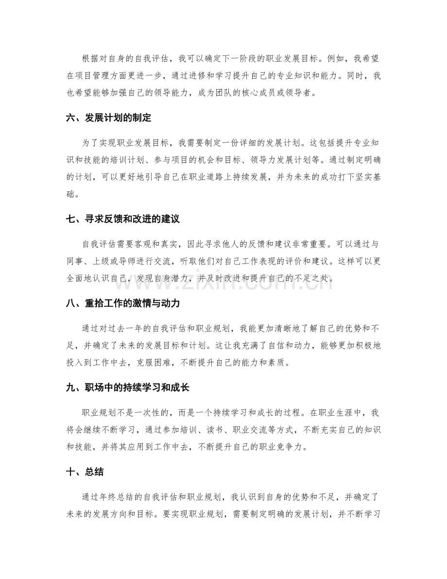 年终总结的自我评估与职业规划指南.docx_第2页