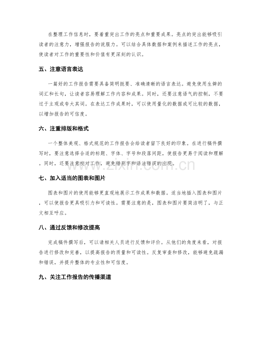 工作报告的信息整理与稿件撰写.docx_第2页