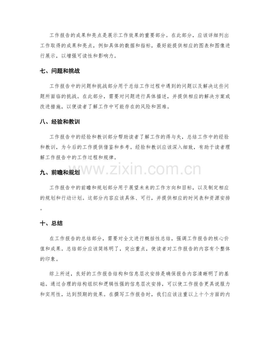 工作报告的结构和信息层次安排.docx_第2页